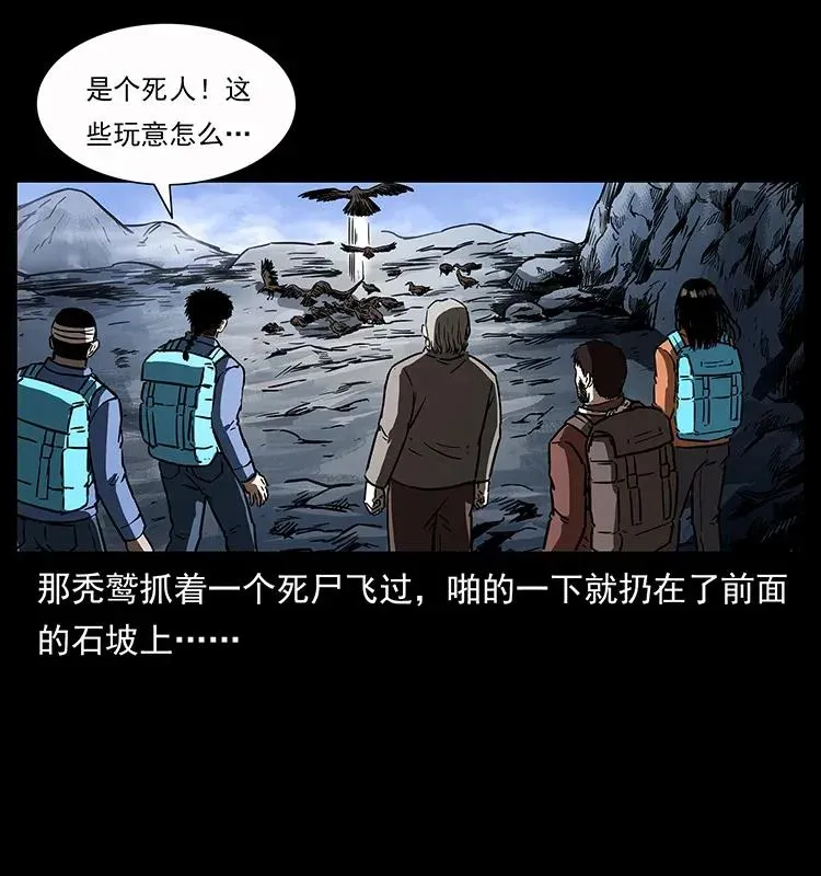 280 西域食尸鬼 第23页