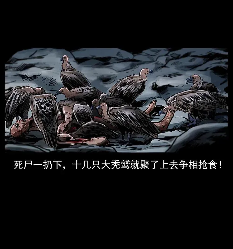 280 西域食尸鬼 第24页