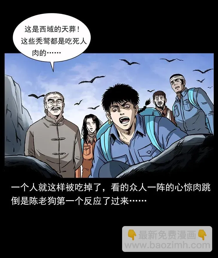 280 西域食尸鬼 第26页