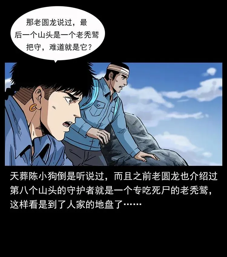 280 西域食尸鬼 第27页