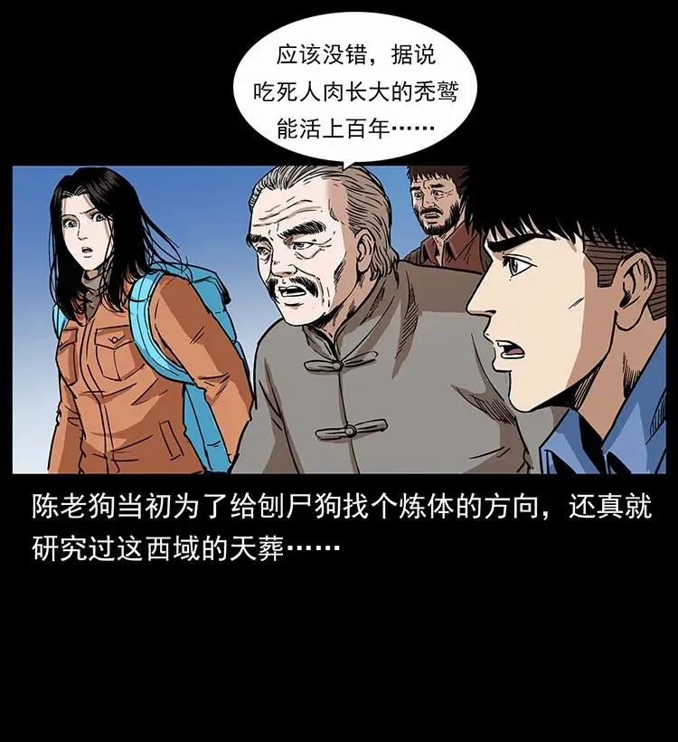 280 西域食尸鬼 第28页