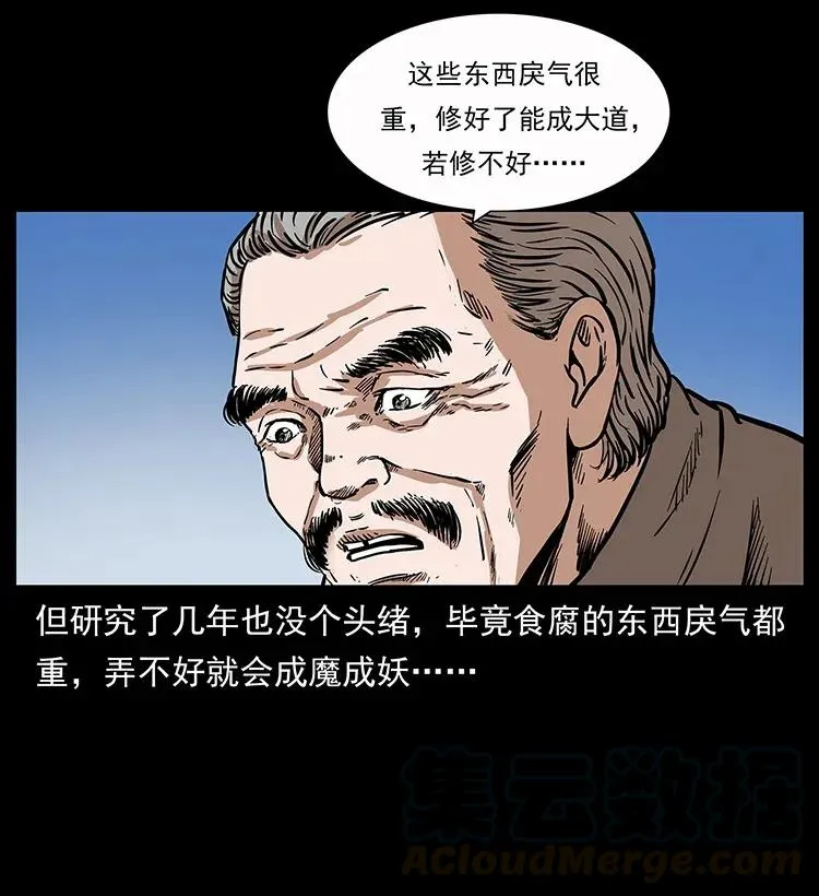 280 西域食尸鬼 第29页