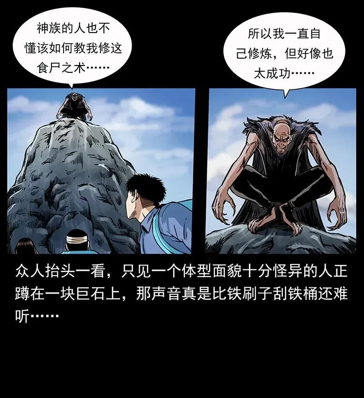 280 西域食尸鬼 第31页