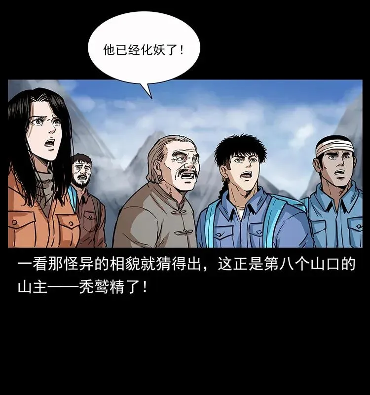 280 西域食尸鬼 第32页