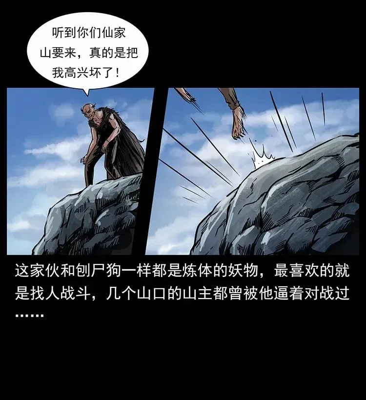 280 西域食尸鬼 第34页