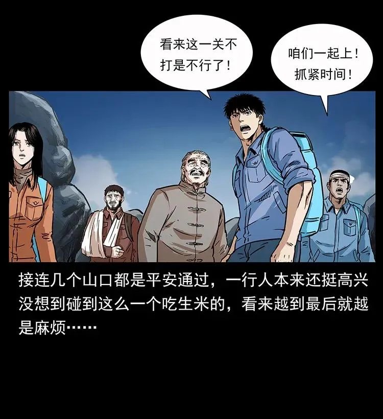 280 西域食尸鬼 第38页
