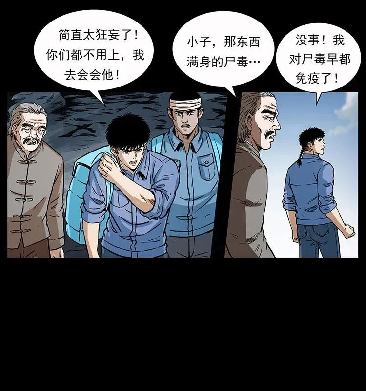 280 西域食尸鬼 第40页