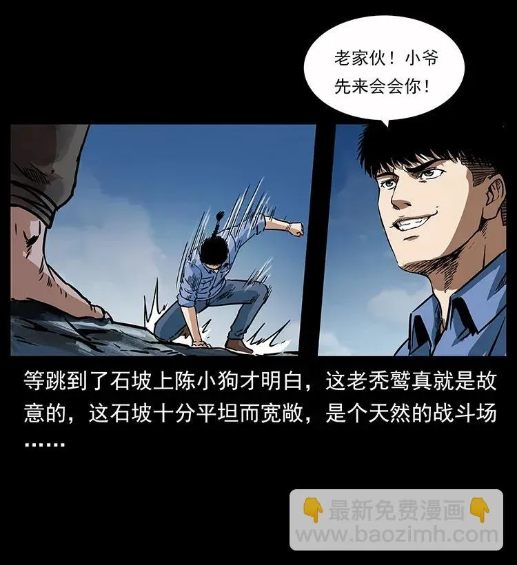280 西域食尸鬼 第42页
