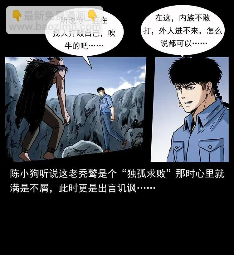 280 西域食尸鬼 第43页