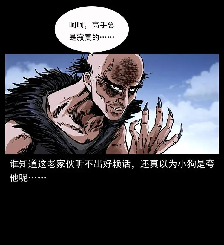 280 西域食尸鬼 第44页