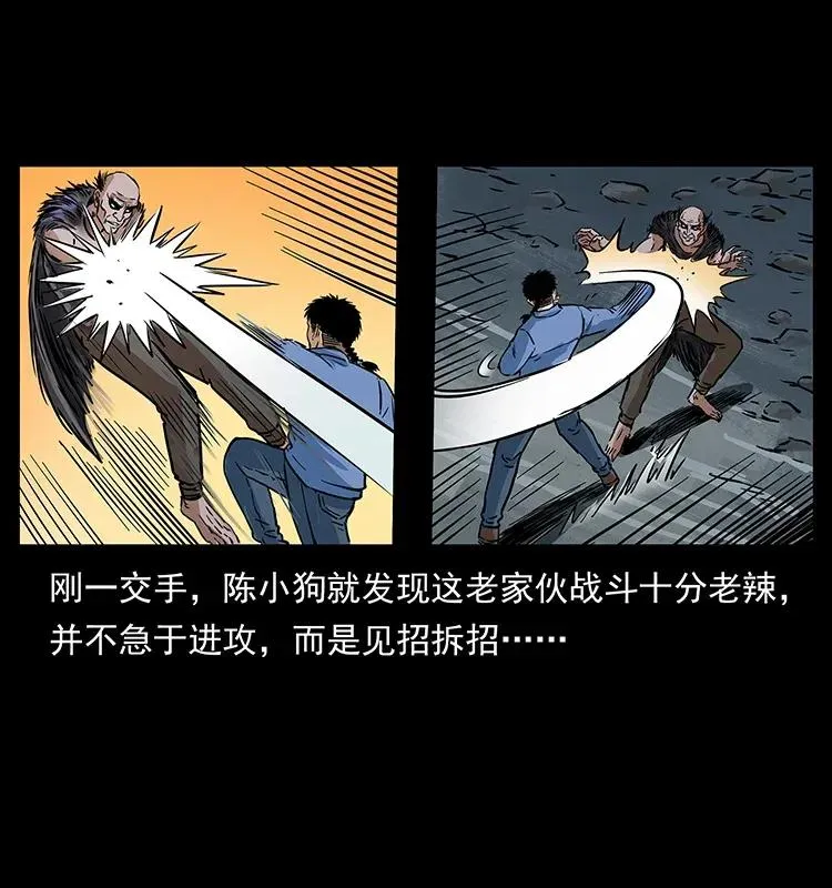 280 西域食尸鬼 第47页