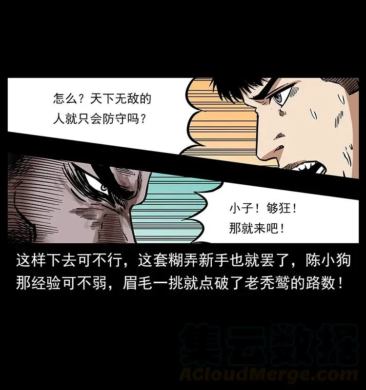280 西域食尸鬼 第49页