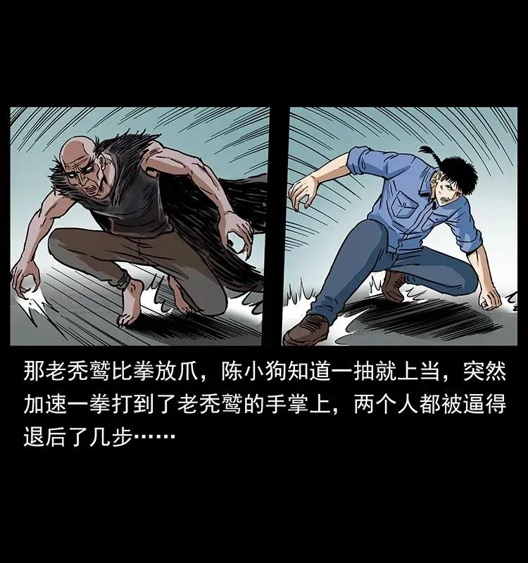 280 西域食尸鬼 第51页