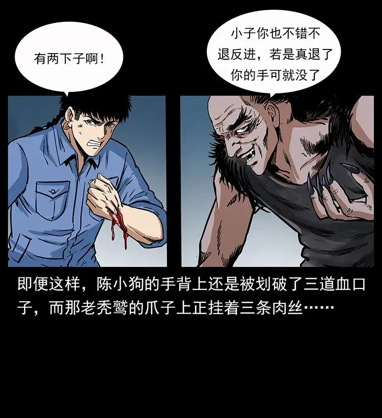 280 西域食尸鬼 第52页