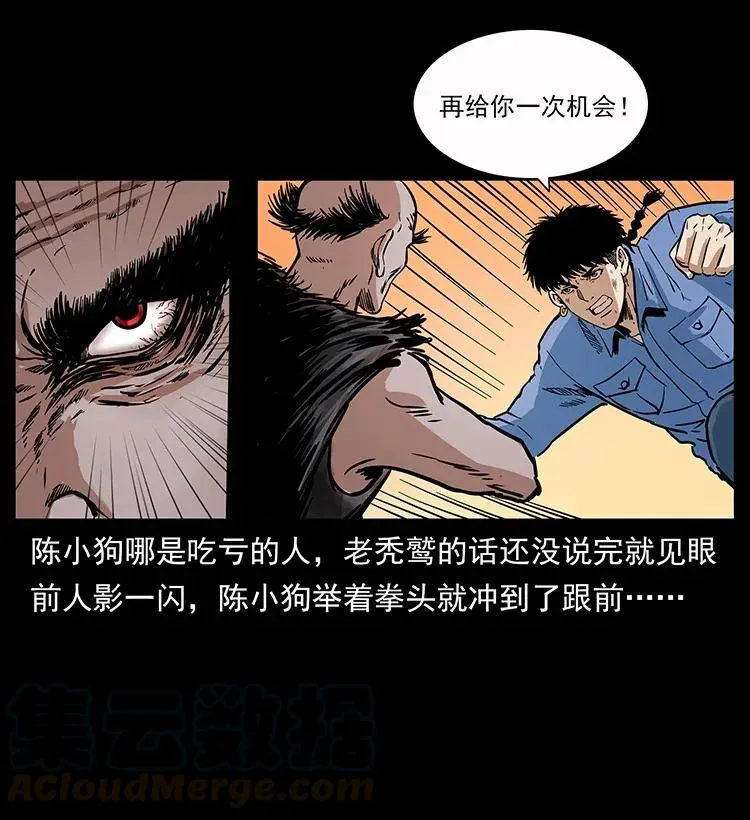 280 西域食尸鬼 第53页