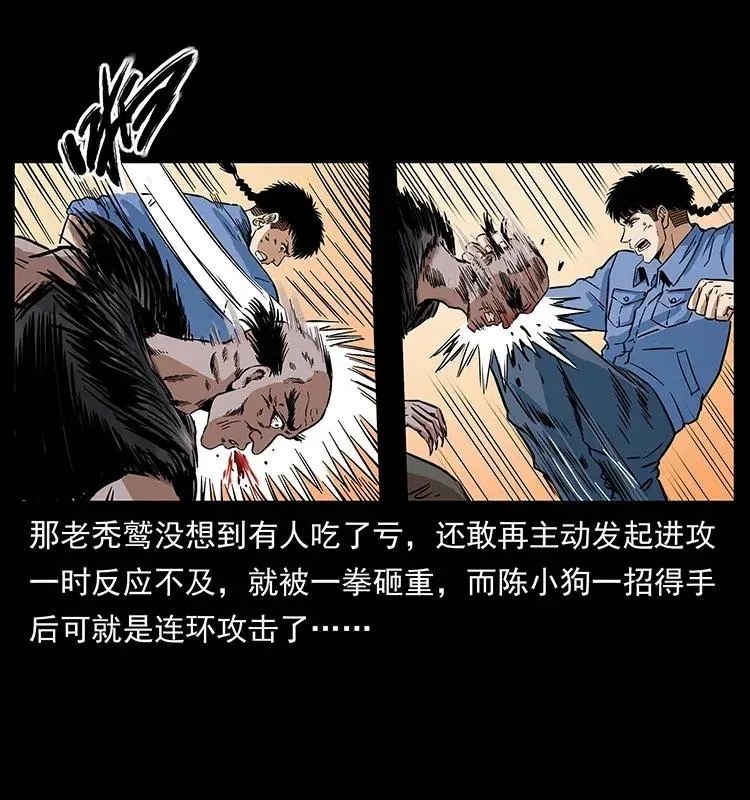 280 西域食尸鬼 第54页