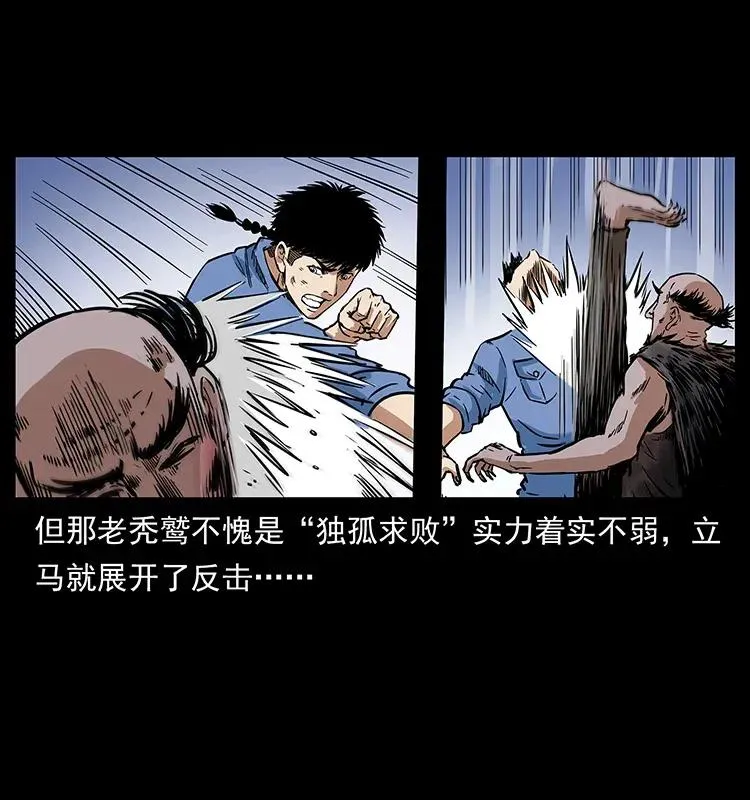 280 西域食尸鬼 第55页
