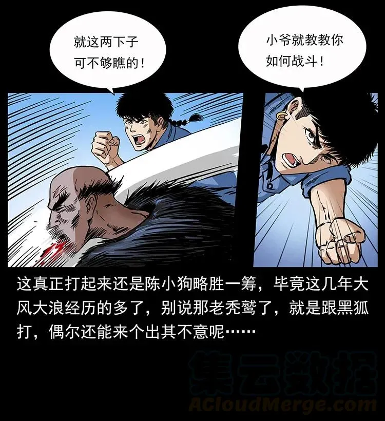 280 西域食尸鬼 第57页
