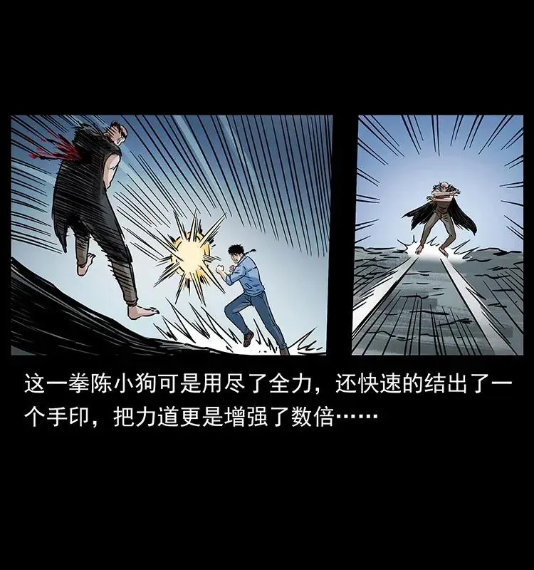 280 西域食尸鬼 第67页