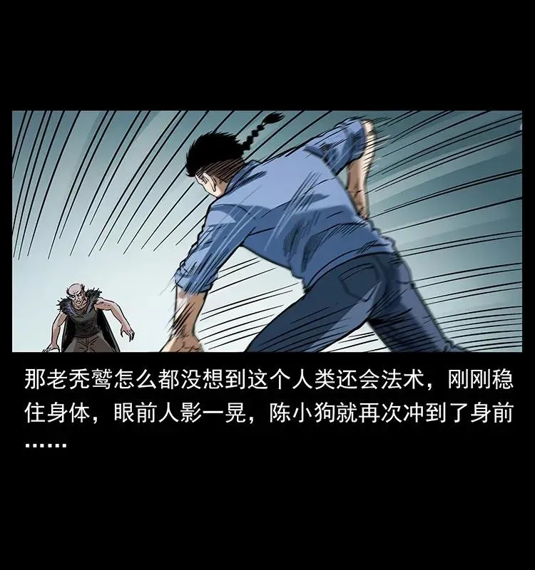280 西域食尸鬼 第68页