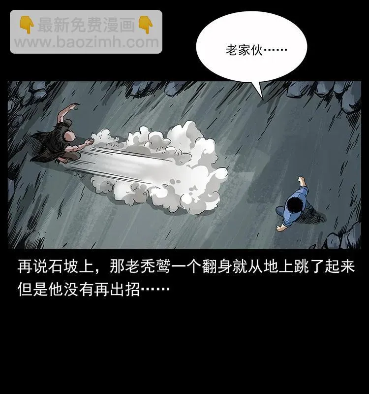 280 西域食尸鬼 第74页