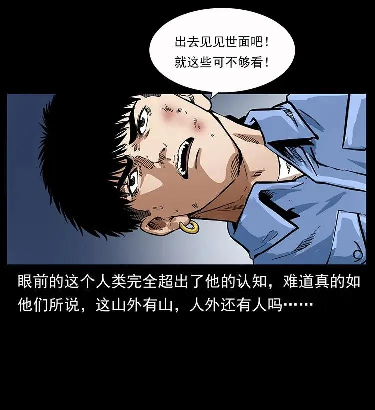 280 西域食尸鬼 第75页