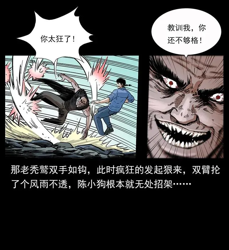 280 西域食尸鬼 第78页