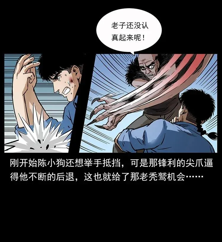 280 西域食尸鬼 第79页