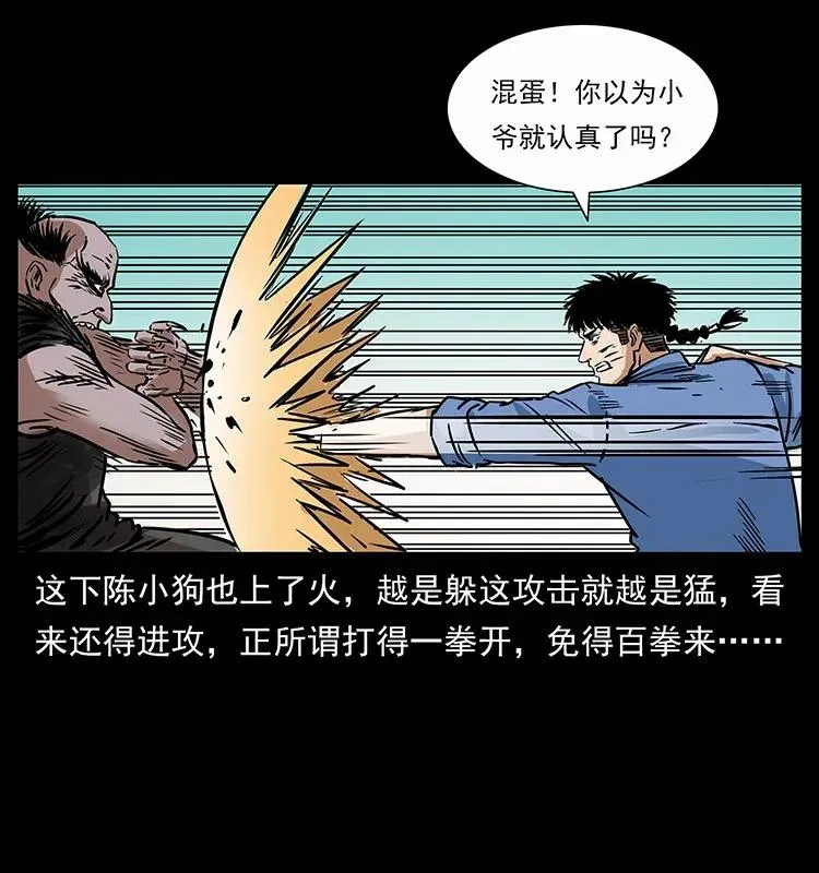 280 西域食尸鬼 第82页