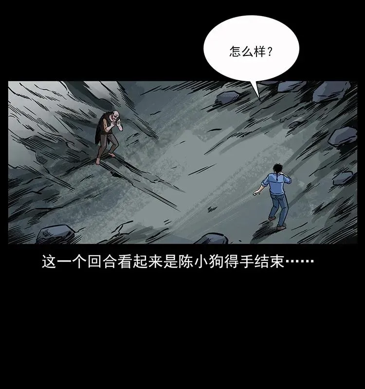 280 西域食尸鬼 第86页