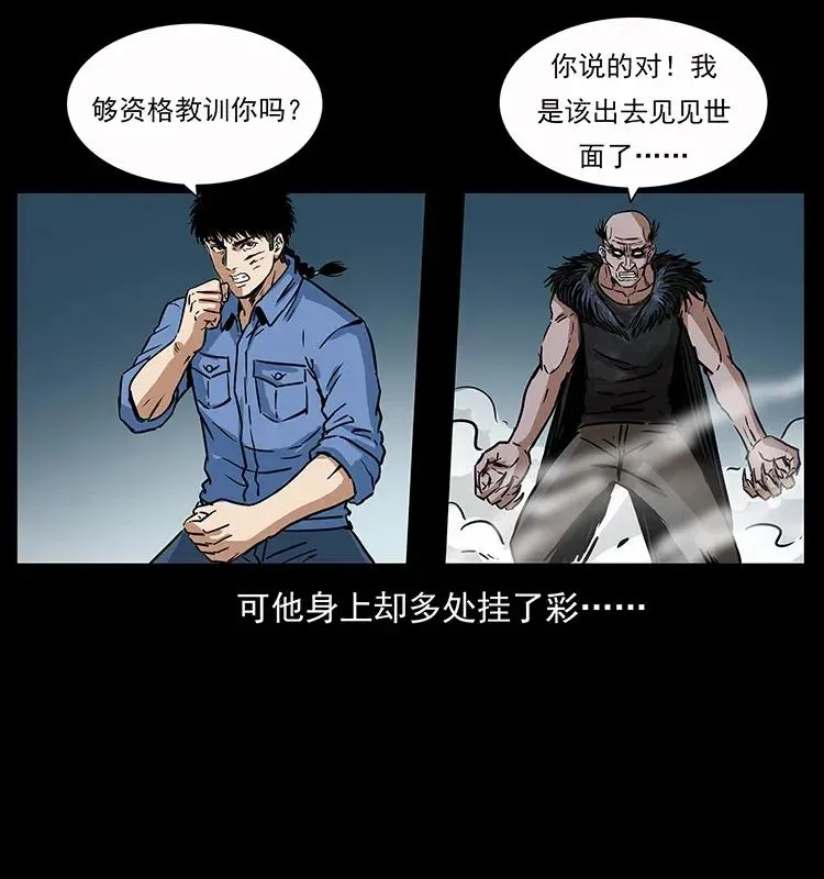 280 西域食尸鬼 第87页