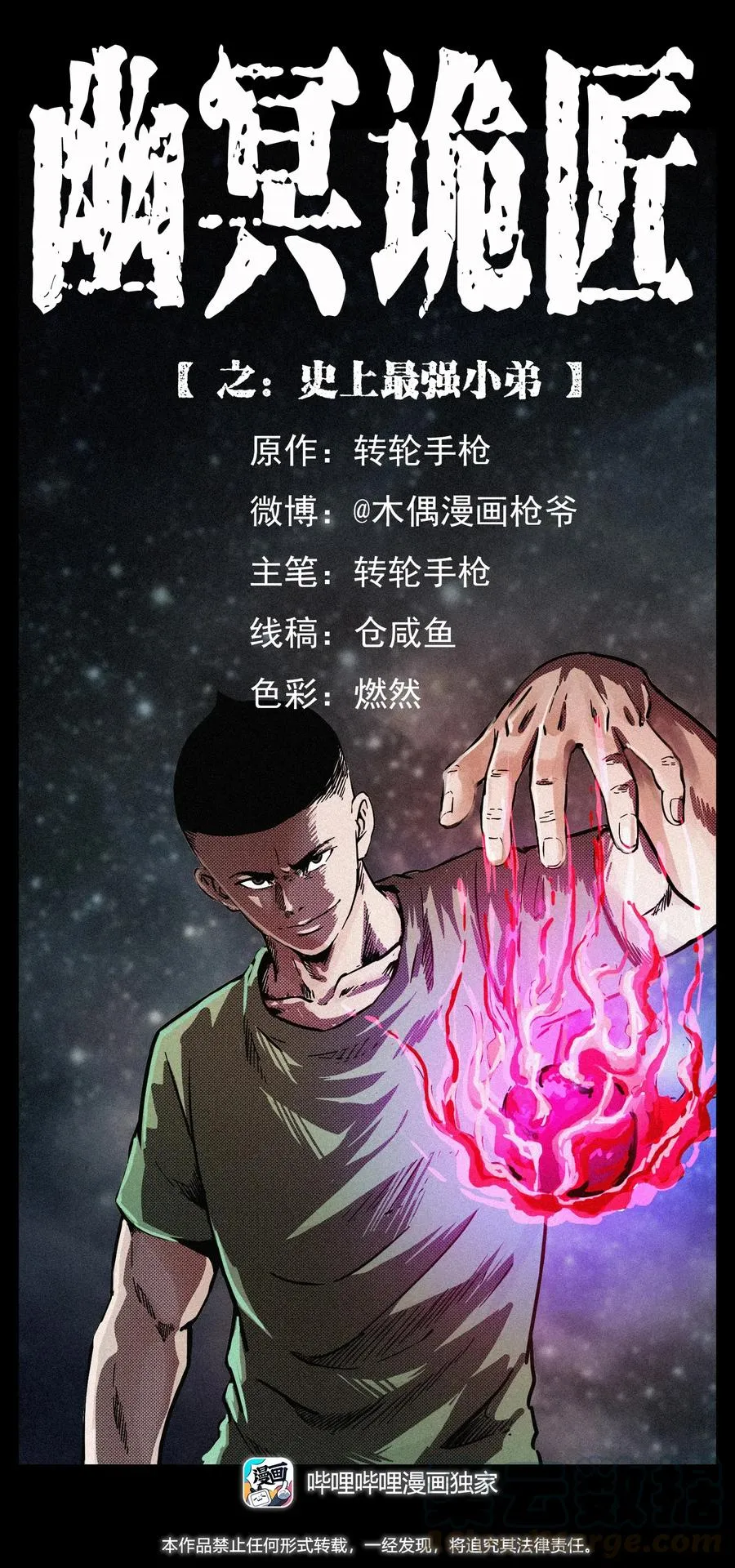 282 史上最强小弟 第1页
