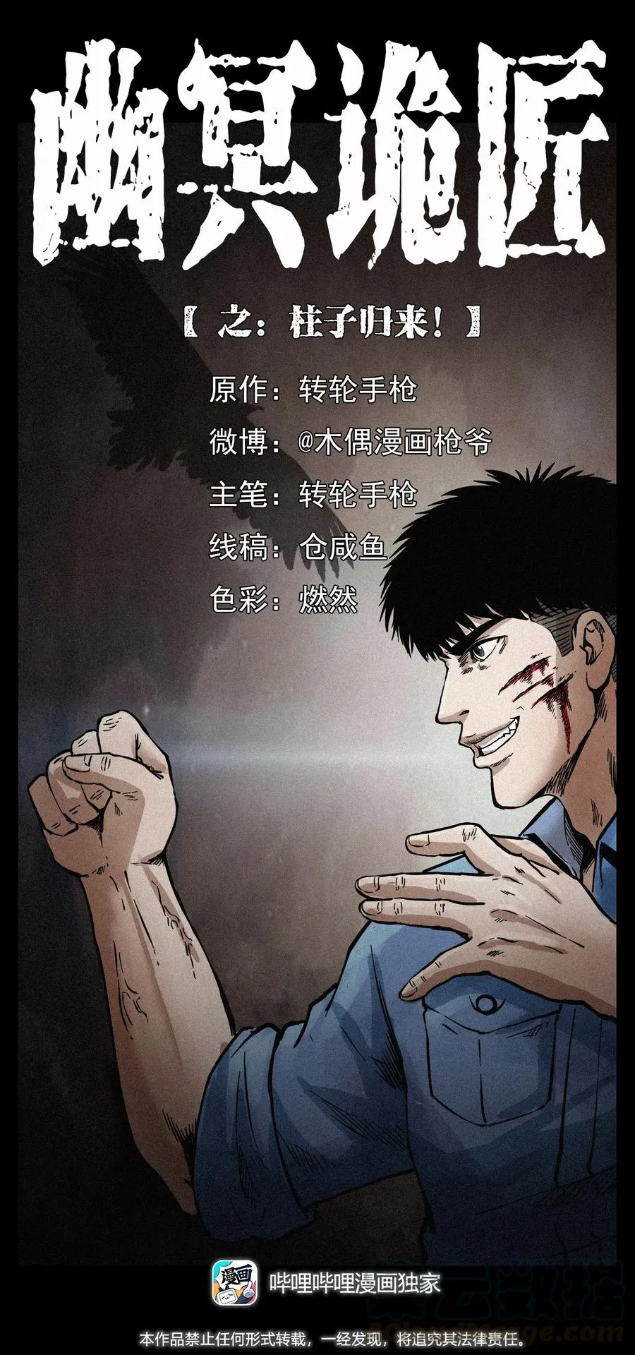 281 柱子归来！ 第1页