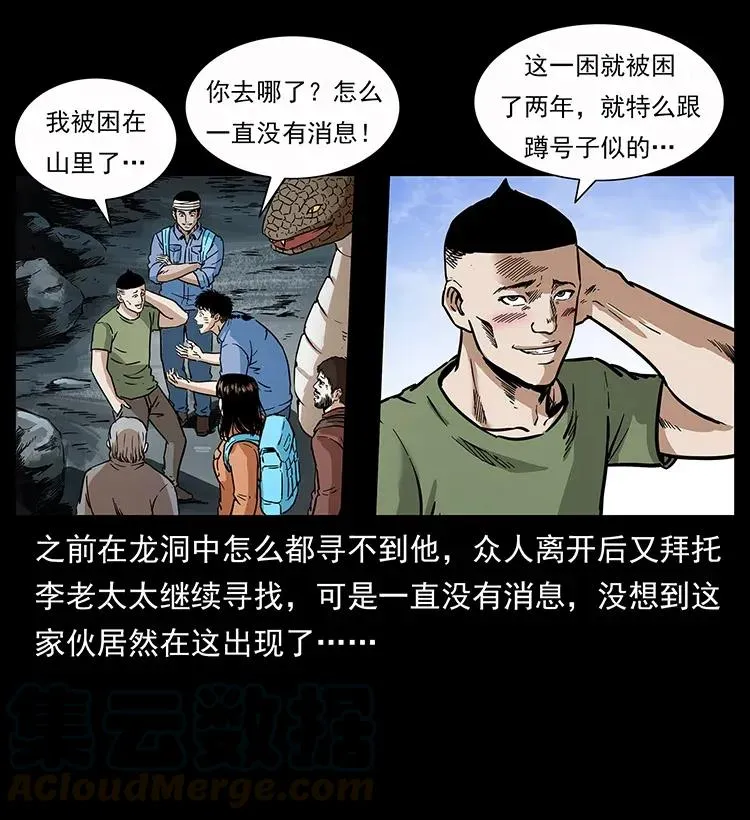 281 柱子归来！ 第57页