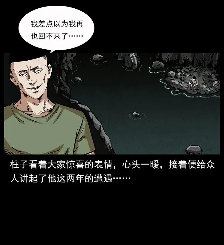 281 柱子归来！ 第58页