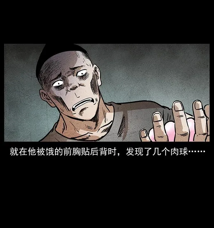 281 柱子归来！ 第60页
