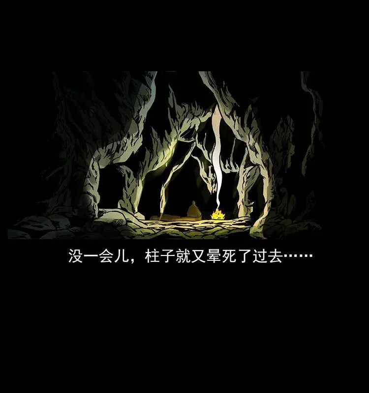 281 柱子归来！ 第70页