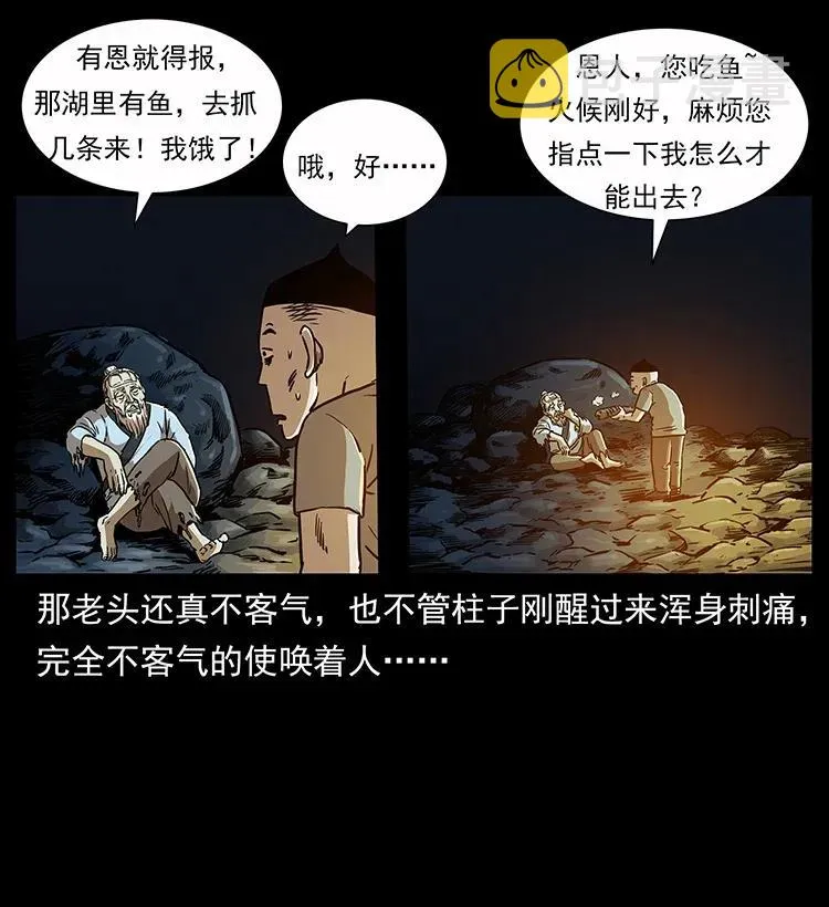 281 柱子归来！ 第75页