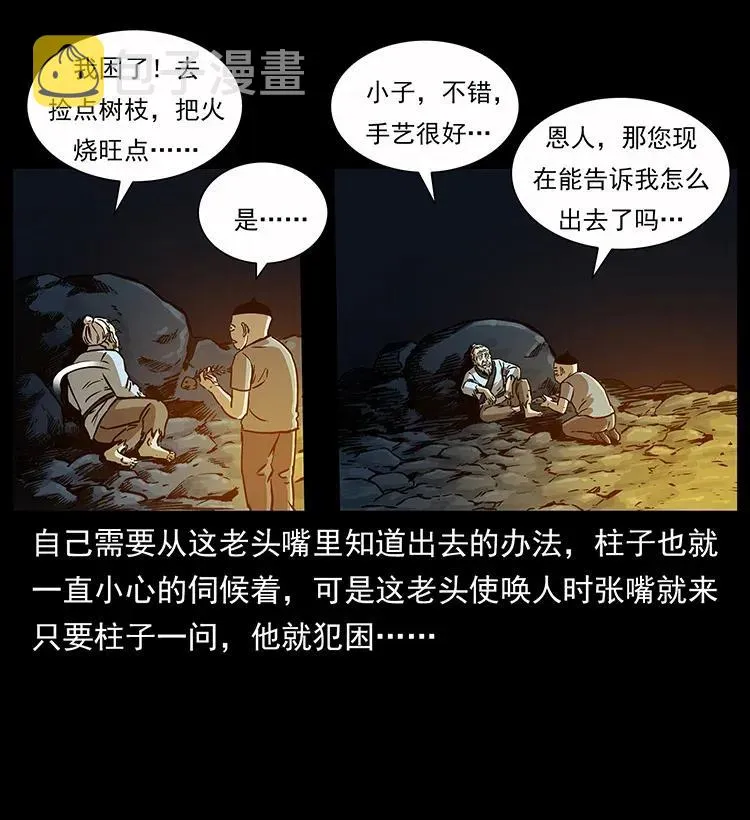 281 柱子归来！ 第76页