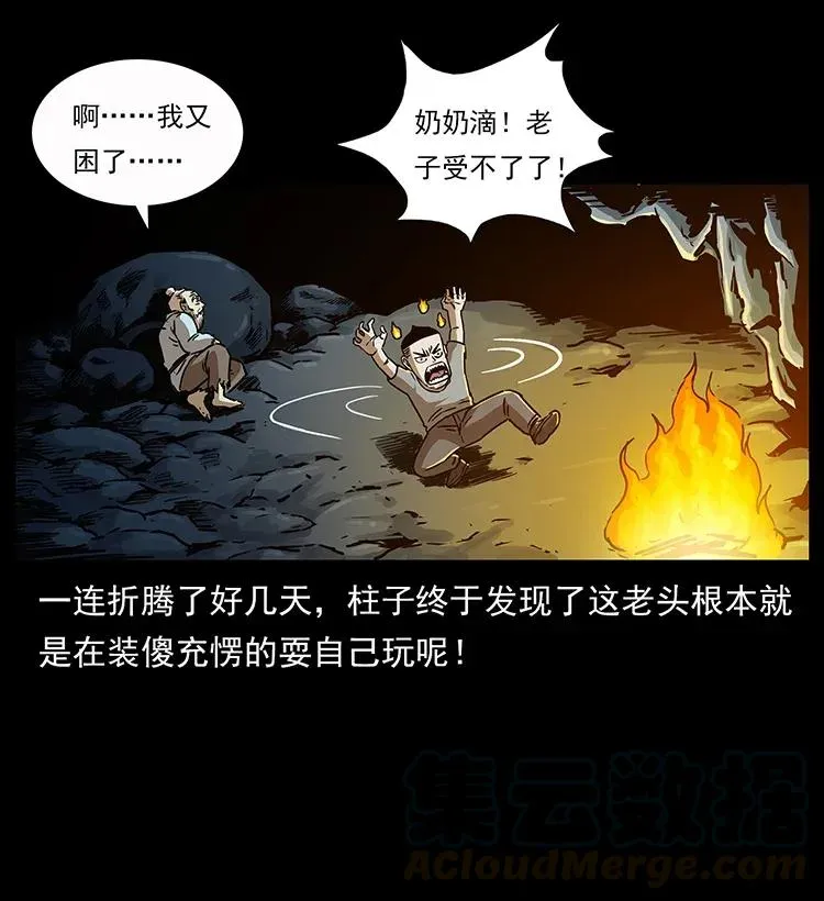 281 柱子归来！ 第77页
