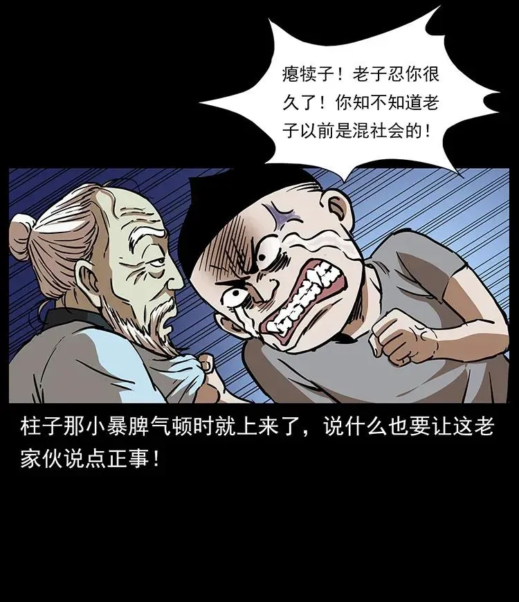 281 柱子归来！ 第78页