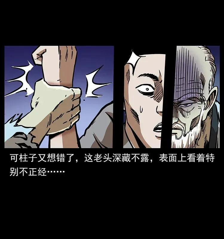 281 柱子归来！ 第79页