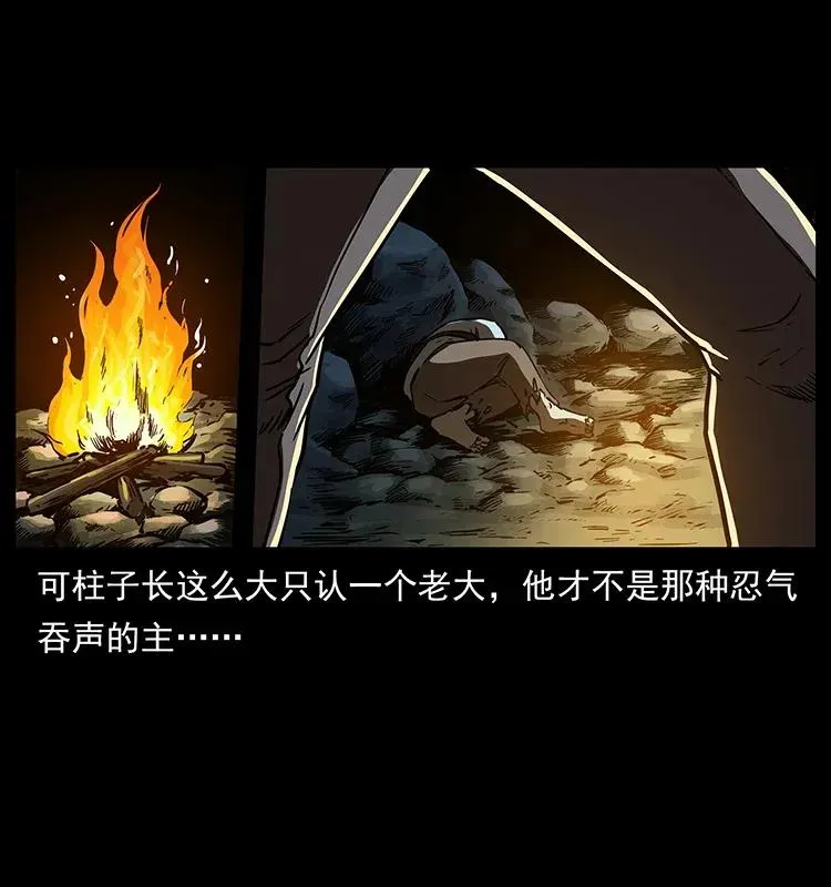 281 柱子归来！ 第83页