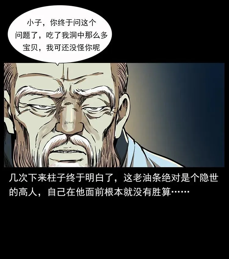 281 柱子归来！ 第87页