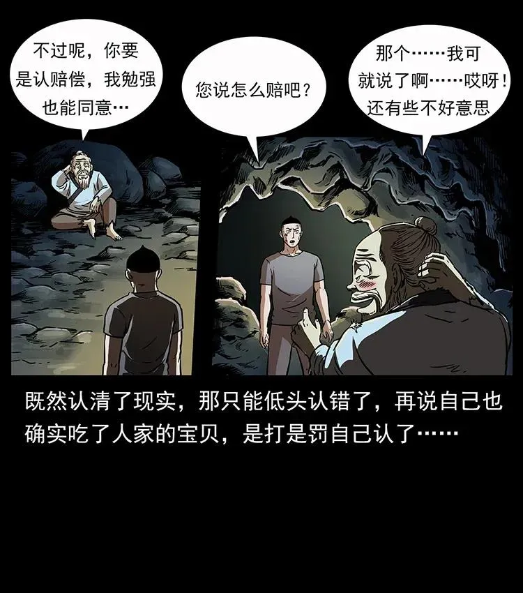 281 柱子归来！ 第88页