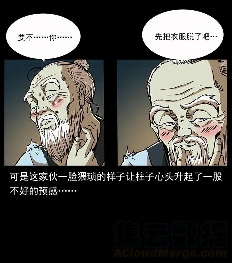 281 柱子归来！ 第89页