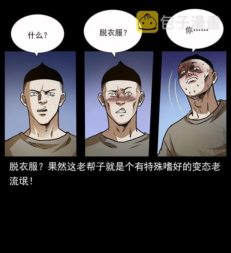 281 柱子归来！ 第90页