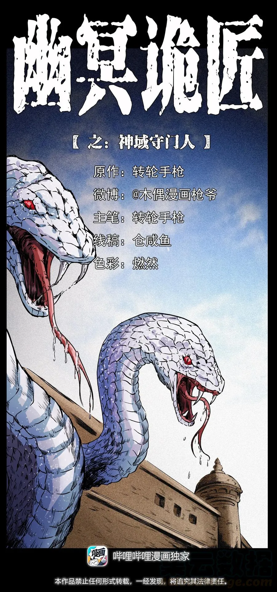 283 神域守门人 第1页