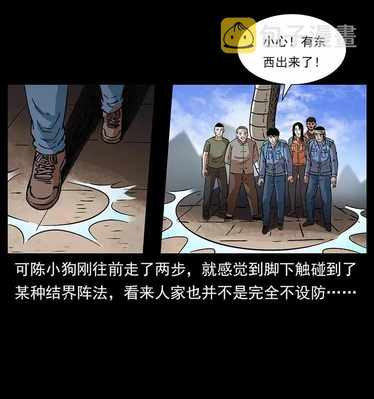 283 神域守门人 第6页