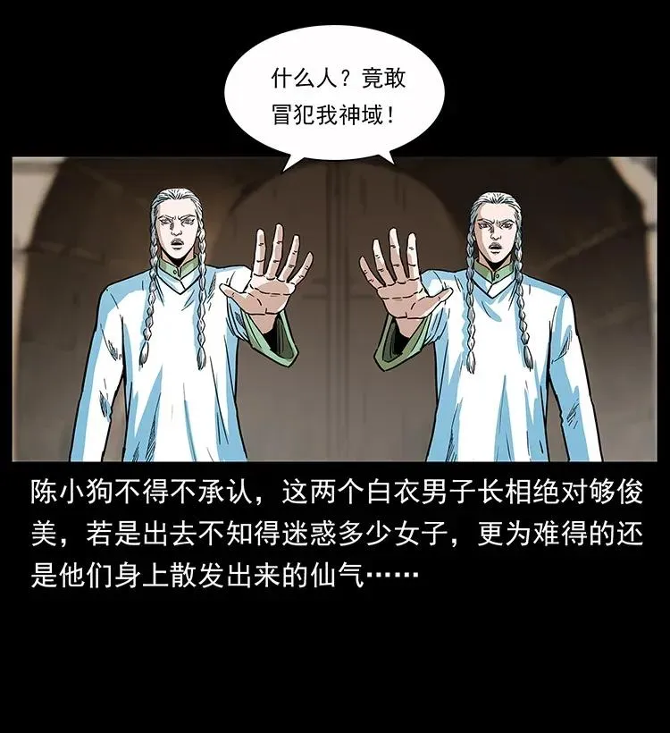 283 神域守门人 第12页